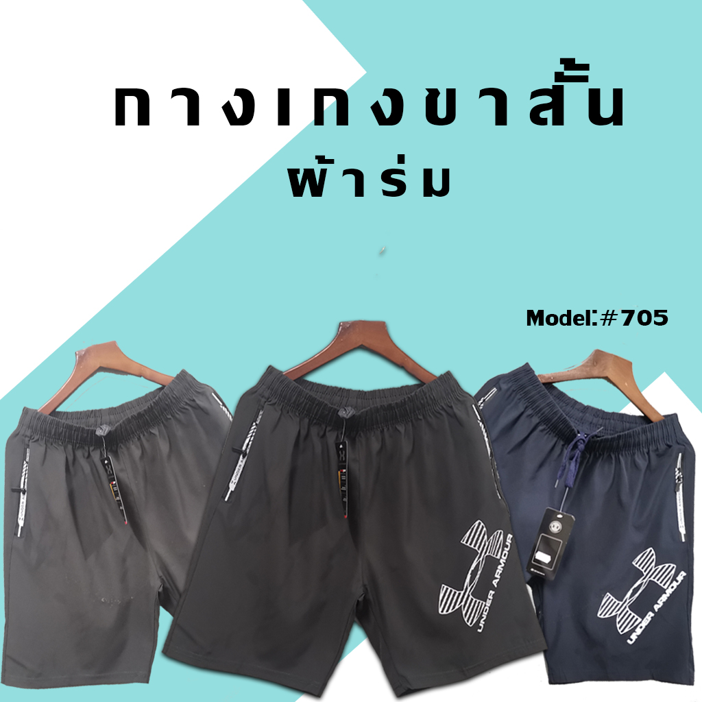 Images/Blog/5evqMKFd-กางเกงขาสั้นผ้าร่ม ผู้ชาย Under Armour - SCC SPORTS.jpg