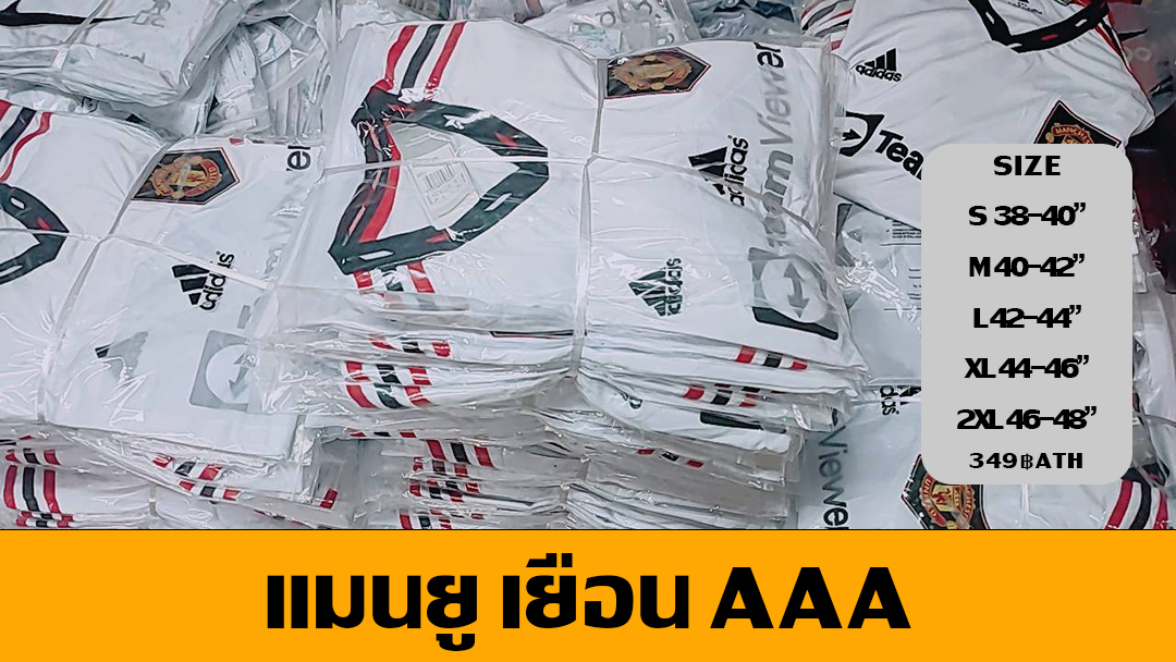 Images/Blog/7ItTzDgY-เสื้อบอล แมนยู 2022-2023 เยือน ขาว AAA - SCC SPORTS.jpg